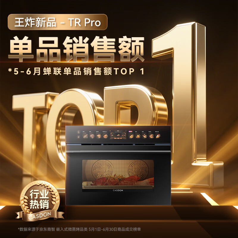 CASDON Yang Mi endorses dual hot air embedded micro steaming and baking all-in-one machine 19-inch large color screen 2025 new steaming oven SR52FDF24-TR Pro