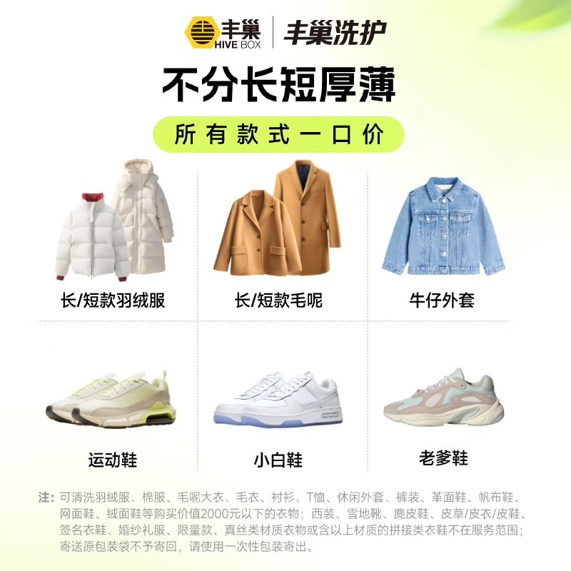 Laundry and shoe washing service Fengchao Laundry washes down jackets/sneakers for free. Dry cleaning door-to-door service. Laundry service. Door-to-door pick-up of laundry. Wash 3 pieces of clothes and shoes*. Make an appointment for door-to-door service today.