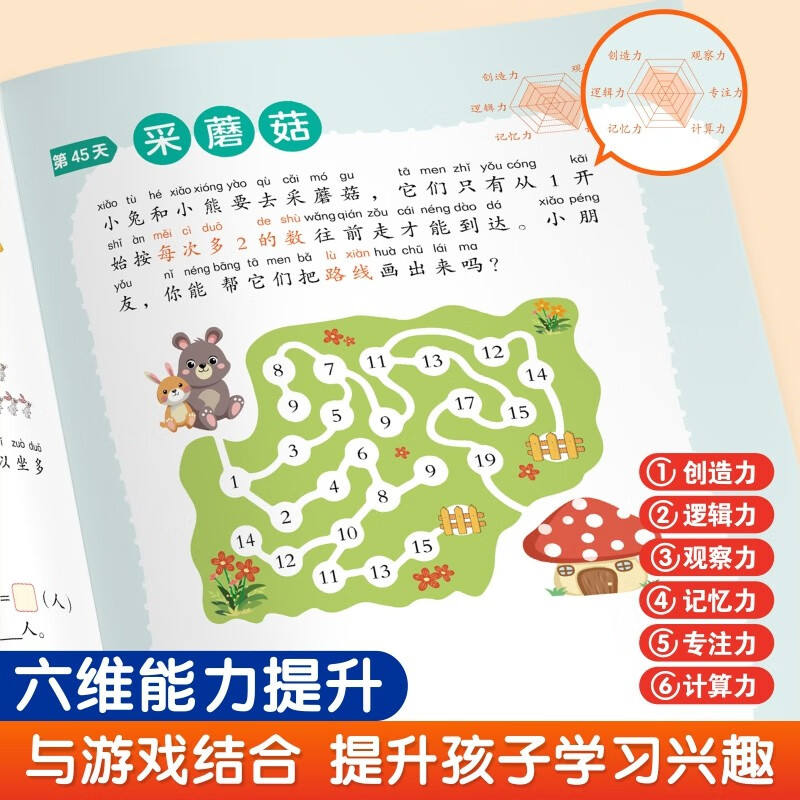 Application problem thinking enlightenment + special oral arithmetic exercises for young children (2 volumes in total) Early childhood connection mathematical thinking enlightenment training. Interesting pictures and texts stimulate children's interest in mathematics and cultivate mathematical thinking. Cultivate mathematical ability from kindergarten to primary school.