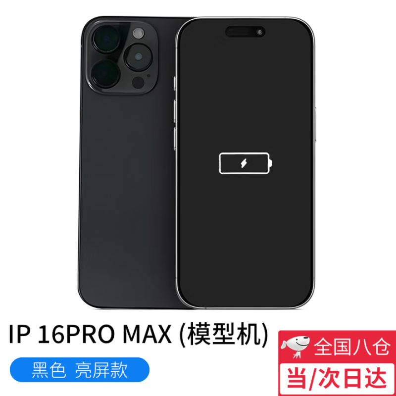 The stubborn keyman is suitable for next-day delivery of model machines. Apple 16ProMax mobile phone model machine, iphone16plus simulation model machine, glass screen, essential machine model for starting school, can brighten the screen, 16promax black, black screen shutdown effect