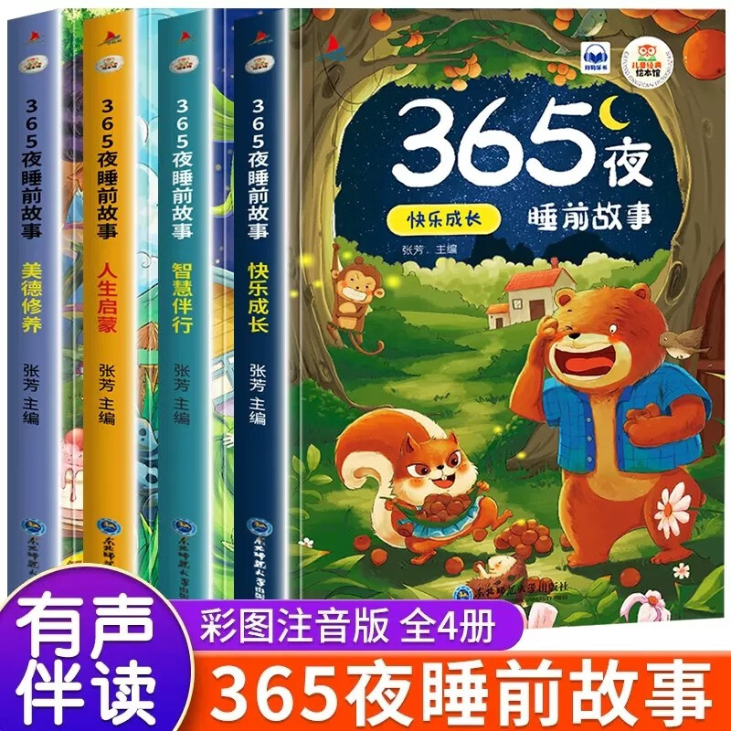 365 Night Bedtime Stories, 4 volumes in total, baby phonetic notation bedtime story book 0-6 years old, baby fairy tale, toddler enlightenment early education book, picture book, kindergarten, large, medium and small class picture book, reading carnival
