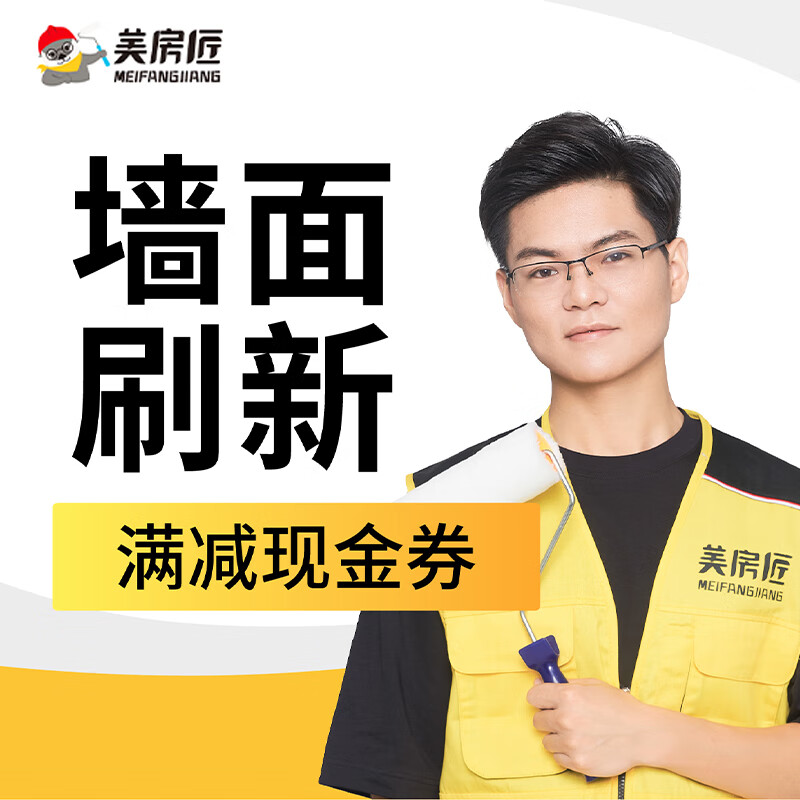 Wall refreshing, old house renovation, painting, wall repair, old house renovation and decoration door-to-door service. Please inquire online customer service for details and place an order.