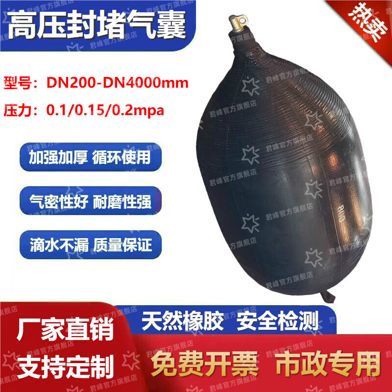Junfeng high pressure water blocking airbag municipal deep water deep well 5-12m pipe blocking airbag rush repair water stop rubber airbag high pressure DN600 0.2mpa