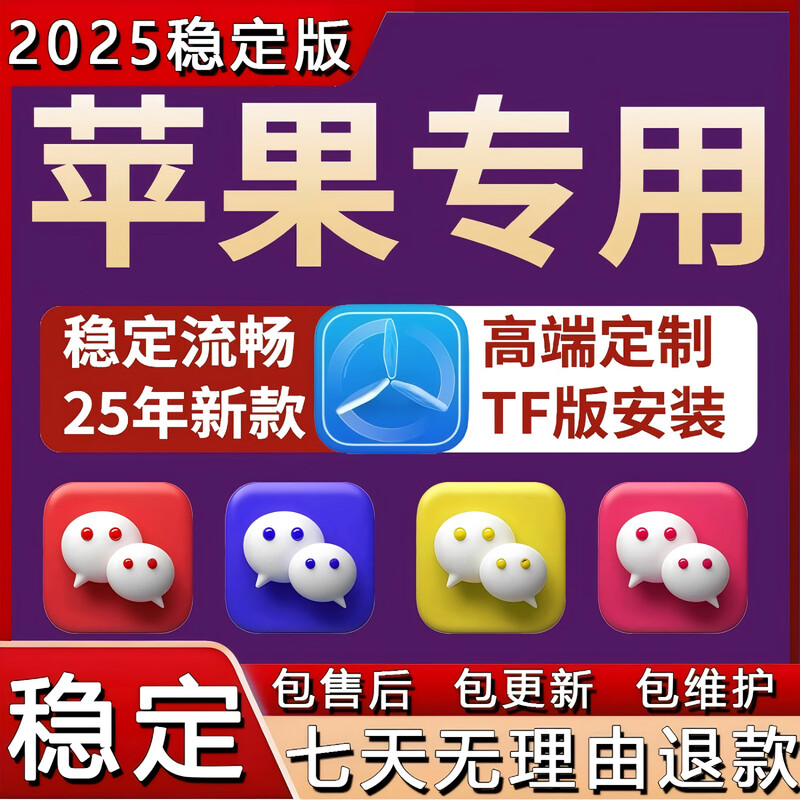 Apple WeChat avatar software iOS dual-open VX prestige stable multi-function forwarding anti-withdrawal TF high-end quarter card version ~ reinstall every 3 months ~ stable