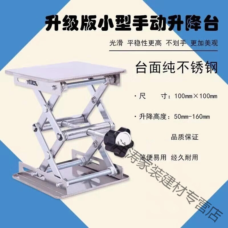 Laboratory stainless steel manual lifting platform small household lifting table level meter new instrument stainless steel lifting table 300*300