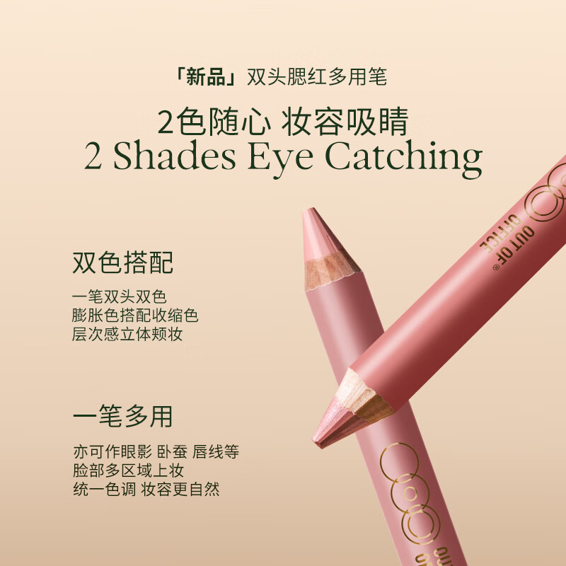 OUT-OF-OFFICE double-ended blush pen, brightening the face, natural expansion and contraction, OOO contouring blush, soft mist Y01, New Year gift