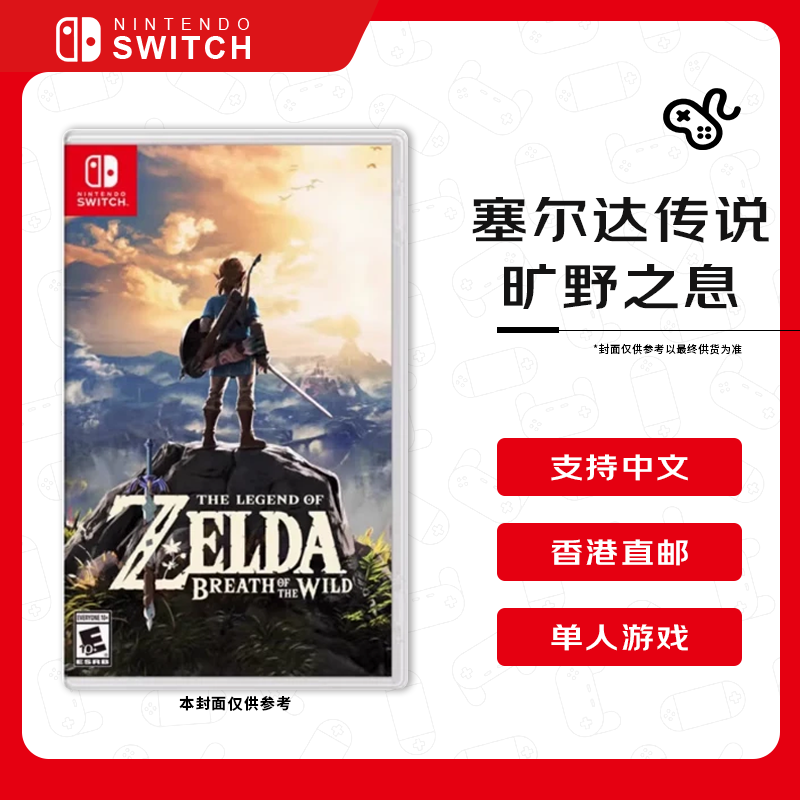 Nintendo (Nintendo) The Legend of Zelda Breath of the Wild Switch game cartridge Hong Kong version Chinese