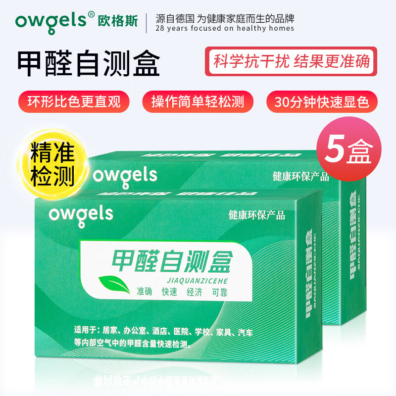 Ogus formaldehyde test box formaldehyde detector self-test box formaldehyde reagent test paper household 5 boxes