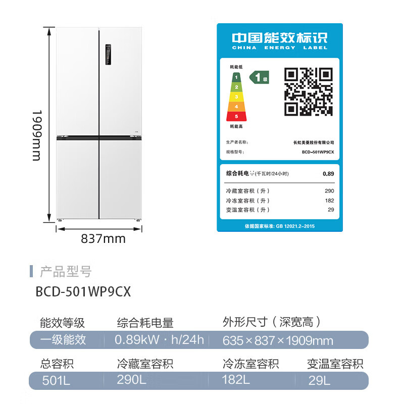 Meiling Storage Division 501 liter dual system first-level energy efficiency four-open cross-door refrigerator household air-cooled variable frequency large capacity ultra-thin antibacterial and odor-free BCD-501WP9CX-white