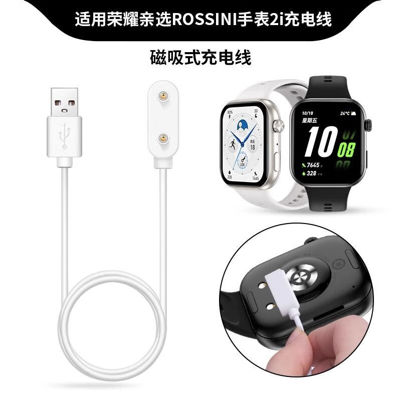 Lisenberg is suitable for Honor's selected ROSSINI watch 2i charging cable haylouwatch active version magnetic charger 2i white charging cable suitable for Honor's selected ROSSINI watch 2i