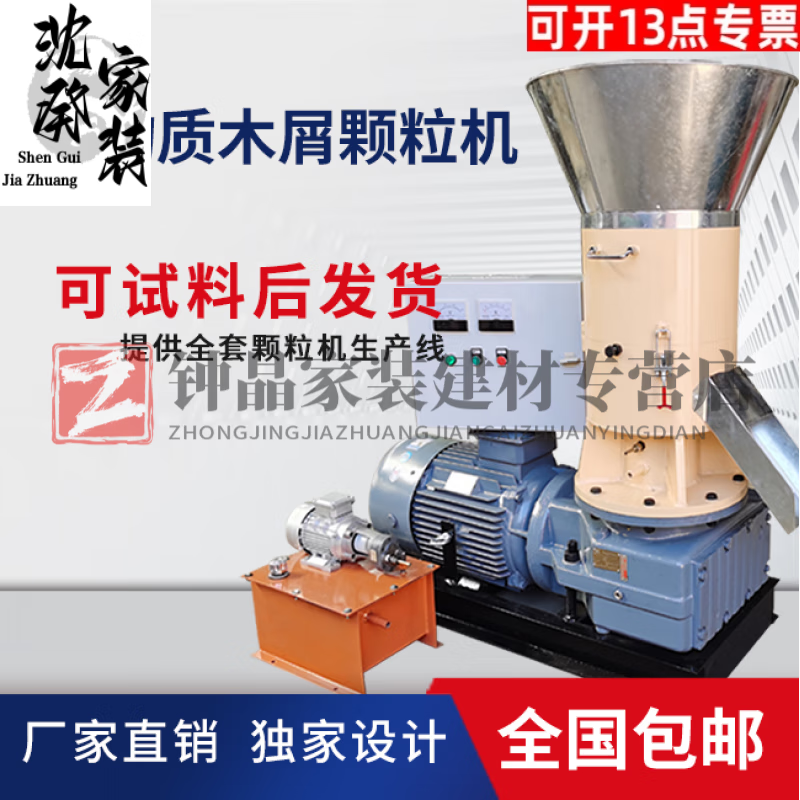 He Jiangong biomass wood pellet machine sawdust shavings straw rice husk cow dung feed compression new energy fuel 260 type 15KW flat mold (daily output about 1 ton) deposit