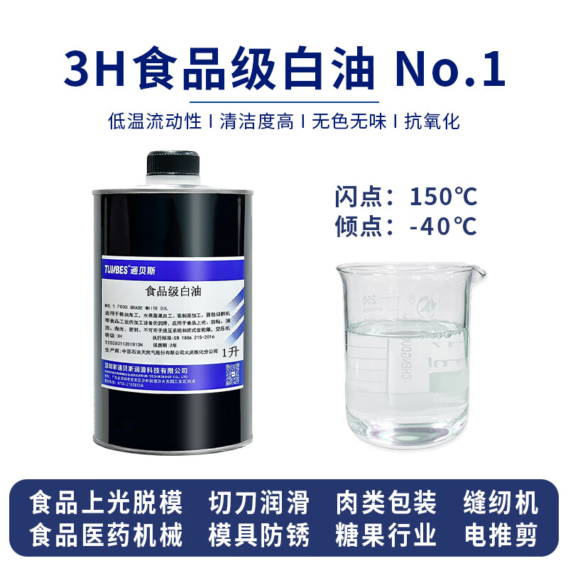 Tumbes Food Grade White Oil White Mineral Oil Food Glazing Release Agent Egg Spray Wooden Chopping Board Kitchen Knife Paper Cup Roll Slice Sewing Machine Lubricating Oil Mold Anti-rust Oil No. 1 Food Grade White Oil 3H Grade 1L Oil reaches food grade