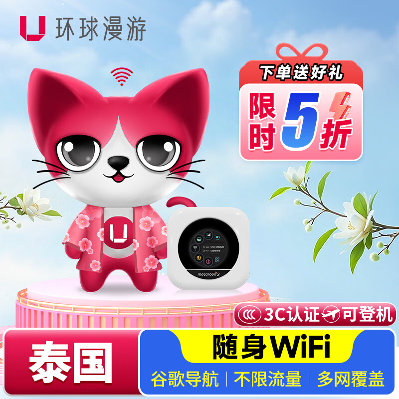 Global roaming Thailand WiFi rental Phuket portable wireless Internet Singapore, Malaysia, Thailand, Bangkok mobile data self-pickup Thailand, Vietnam (unlimited unlimited speed)