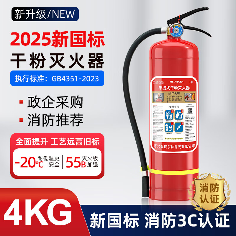 Hong Kong Petroleum Security 2025 new national standard dry powder fire extinguisher 4kg property commercial household national standard 90 powder national fire certification MF/ABCE4 Beijing warehouse delivery