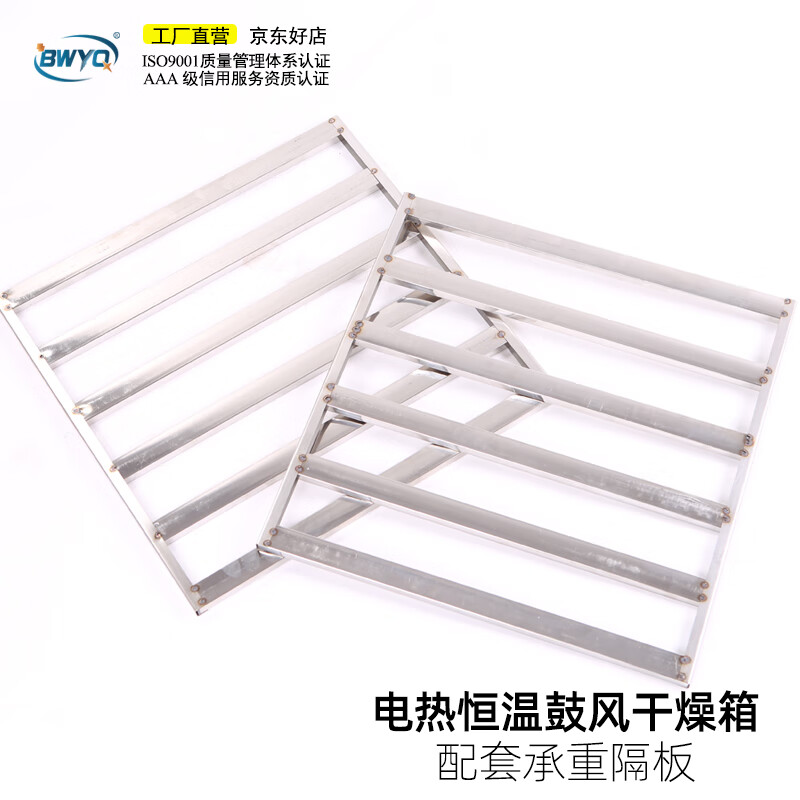 BWYQ electric constant temperature blast drying oven partition galvanized stainless steel tray oven drying box mesh steel wire tray 47*38cm (stainless steel flat) partition