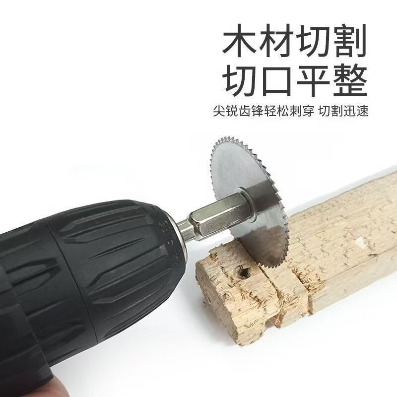 DCNB electric drill cutting blade saw blade electric grinder electric drill high-speed mesh small saw blade small mini woodworking small circular saw blade 22mm saw blade + hexagonal rod