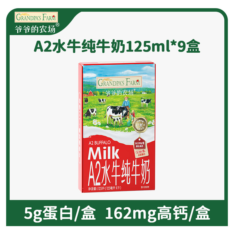 Grandpa's farm A2 buffalo pure milk 125ml*9 boxes/box high calcium high quality protein children's breakfast buffalo milk baby food supplement