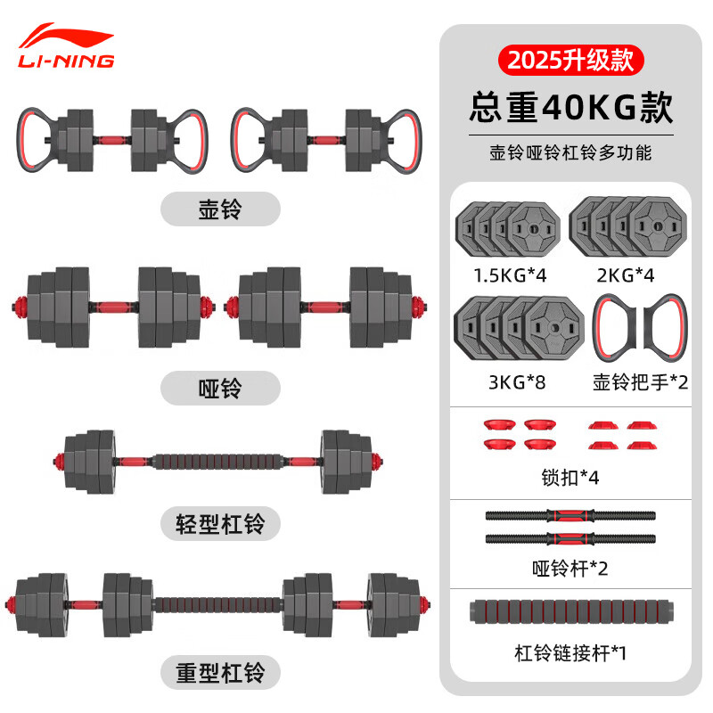 Li Ning Dumbbell Men's Adjustable Home Set Fitness Equipment Combination Barbell Strength Training Quick Release Sports 8-Edge Anti-Roll 40KG Dumbbell + Barbell + Handle