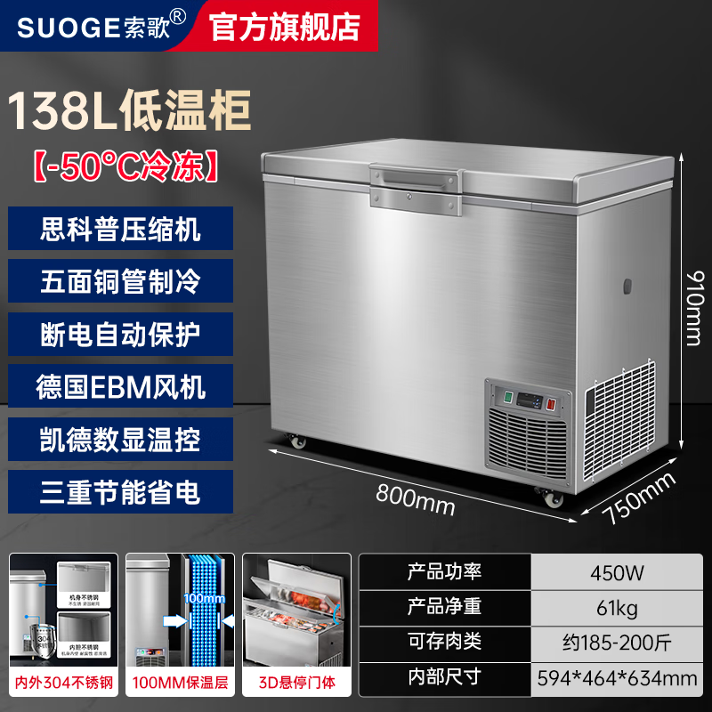 Sogo ultra-low temperature freezer minus 60 degrees -40-50 commercial household large capacity tuna seafood dry ice medical laboratory scientific research horizontal deep cooling quick freezer minus 80 degrees refrigerator 0.8 meters/-50 light luxury model 138L