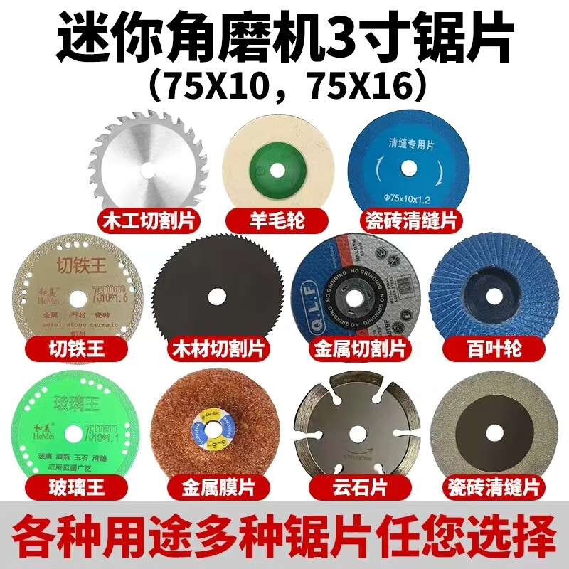 Vinoa mini lithium electric angle grinder 75mm small cutting blade 3-inch saw blade 16 holes 10mm metal polishing grinding wheel metal cutting blade 5 pieces