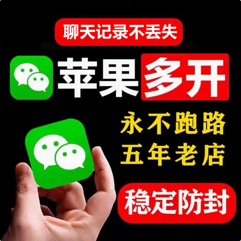 5-year-old store WeChat multi-open Apple version vx dual-open software can modify the icon and customize the season card for 90 days