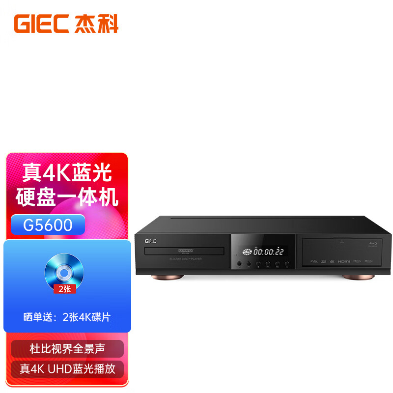 GIEC BDP-G5600 4K UHD Blu-ray player Dolby Vision Atmos HDR home theater player DVD player disc USB hard drive playback