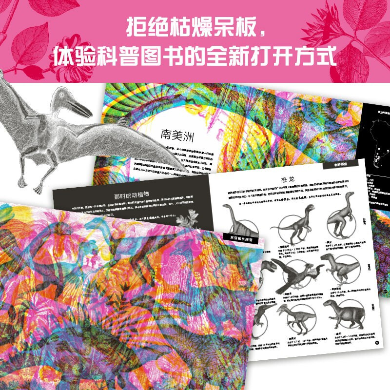 The Age of Dinosaurs, by Lucy Brownridge, 5-12 years old, three-color filter popular science book, 1 picture, 3 views, 86 species of dinosaurs from all over the world