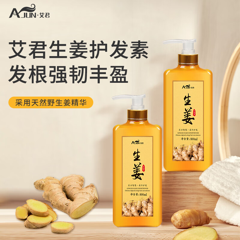 Aijun Old Ginger King Ginger Hair Conditioner 800ml (ginger hair conditioner moisturizes, smoothes and strengthens hair)
