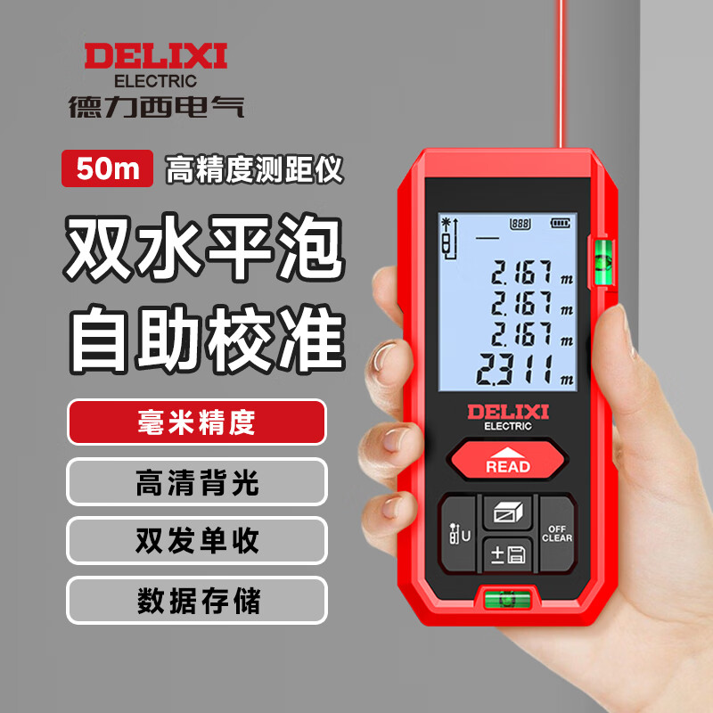 DELIXI ELECTRIC rangefinder infrared laser ruler handheld millimeter high-precision electronic ruler household room measuring instrument designer model 50m