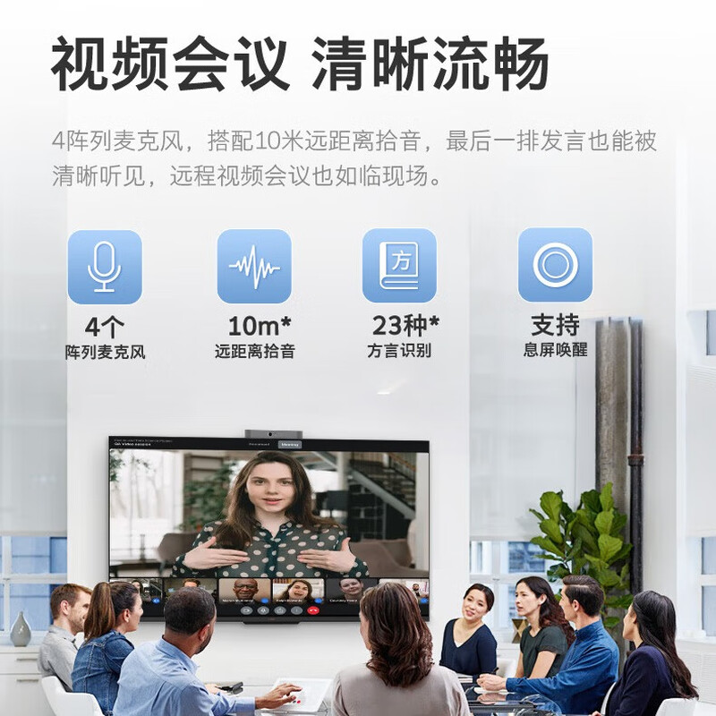 Skyworth 85-inch conference video conference flat-panel TV all-in-one 4K ultra-clear wireless projection mobile conference room display 3+64G office commercial training and teaching 85C3GT