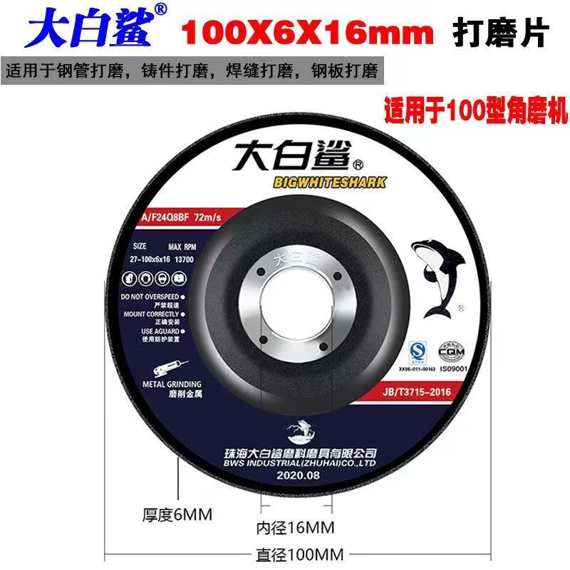Wen Yijia full box of great white shark polishing discs 100/125/150/180 angle grinder polishing discs metal rust removal and polishing genuine great white shark polishing discs 125*6*22 full box