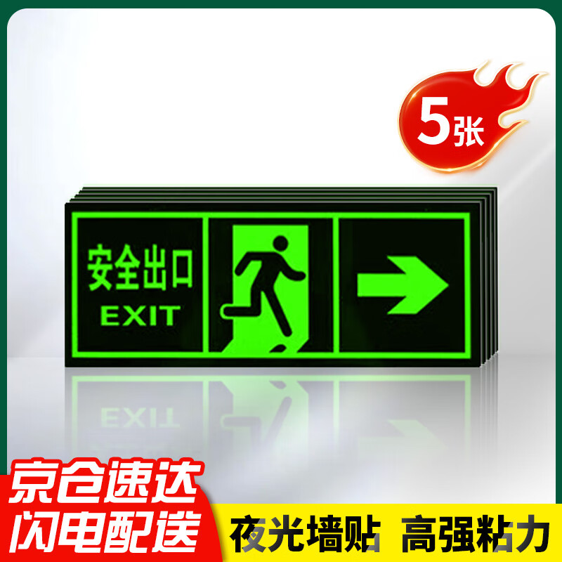 Yinchuhui luminous stickers safety exit right sign emergency fire signs evacuation warning wall stickers 14*36CM PVC luminous stickers 5 sheets