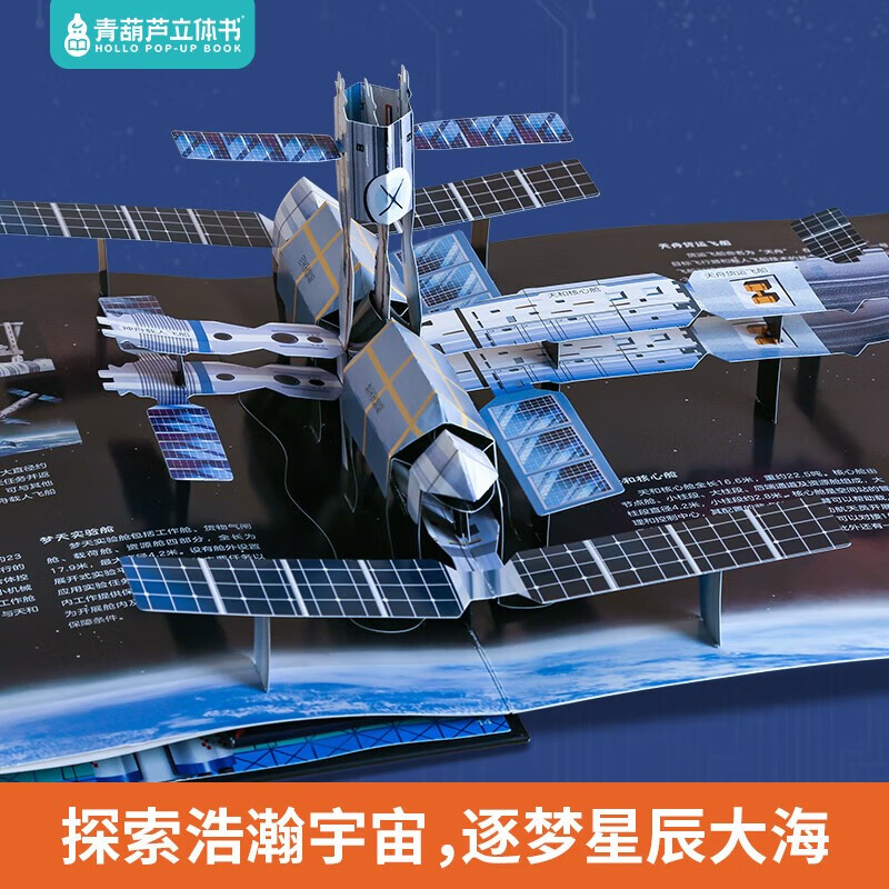 Green Gourd 3D Book Stars and Sea China Aerospace 3D 3D Book Children's Popular Science Encyclopedia Children's Books Readings 7-10 Years Old Gift Storybook Girls Boys New Year's Gifts New Year's Gift Green Gourd