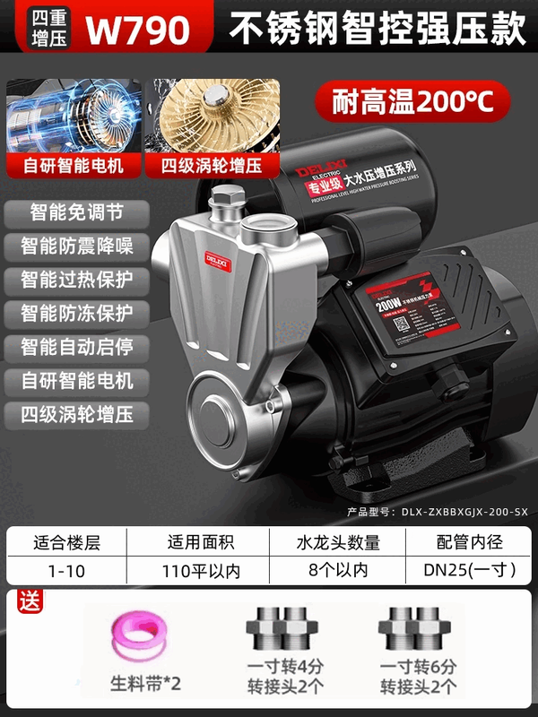 Delixi Electric Delixi stainless steel booster pump household fully automatic tap water whole house pipe pumping pressurized self-priming pump mechanical brake W790-standard special offer