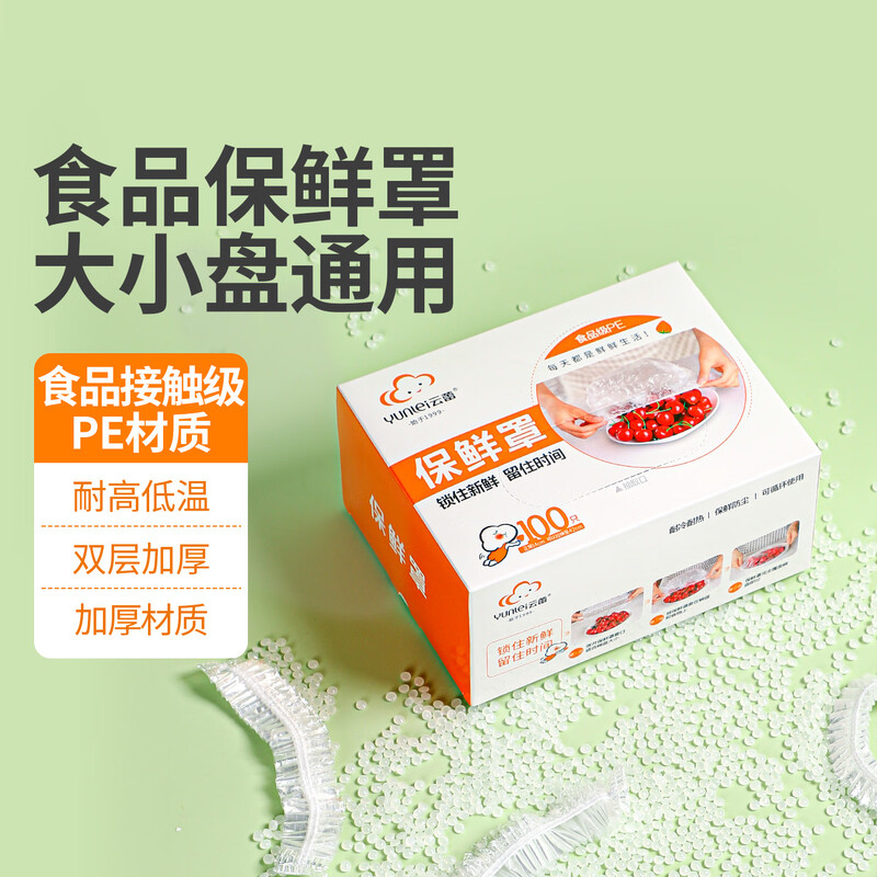 Yunlei cling film cover thickened kitchen disposable cling film cover refrigerator microwave oven fresh-keeping bag fresh cover box 100 pieces