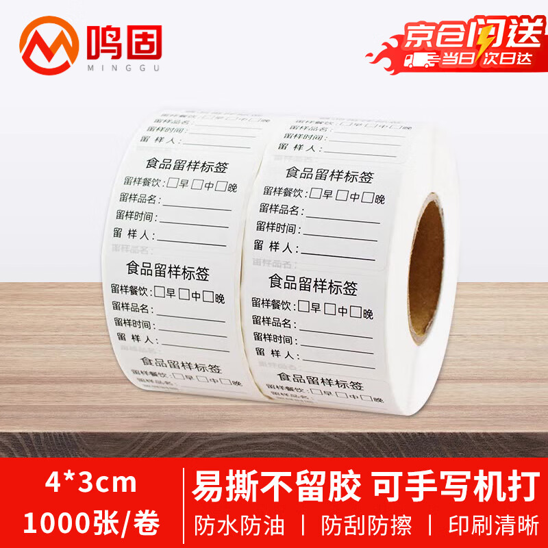 Minggu food sample label, sample label paper, school canteen, 4*3cm (1000 sheets), waterproof, oil-proof and scratch-proof, easy to tear without leaving glue CD216932