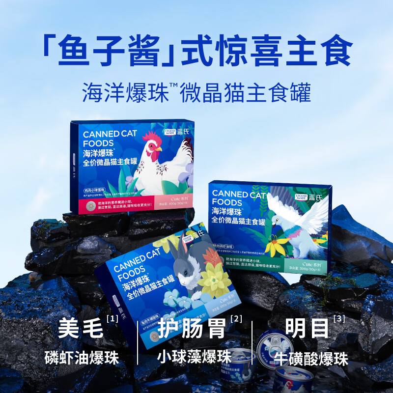 LEGENDSANDY LEGENDSANDY Cat Snacks Wet Food Full Price Staple Food Canned Ocean Exploded Beads Microcrystalline Staple Food Can Chicken Chlorella Flavor 300g