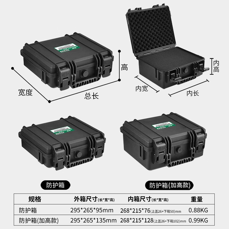 Baolian protective box instrument equipment box storage box vehicle protection tool box waterproof and shockproof multi-functional portable safety box 295*265*135mm with sponge lining