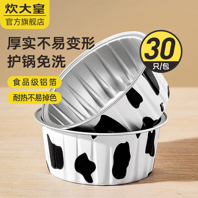 Cui Dahuang aluminum foil pudding cup mold cake tin foil bowl mold air fryer tin foil bowl baking round cow 30 pieces