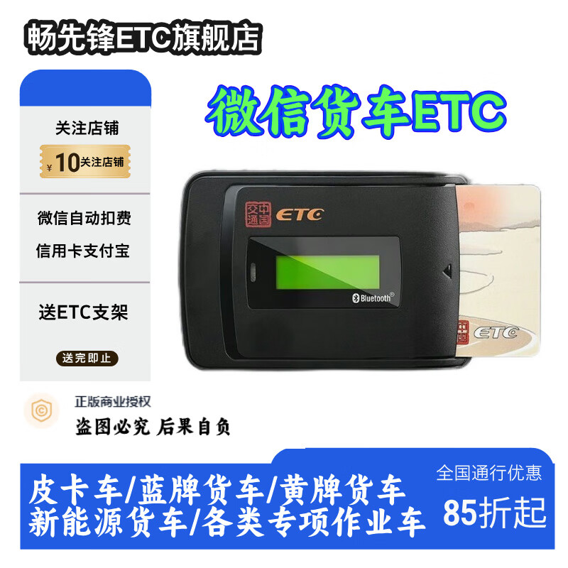 Changxianfeng WeChat truck ETC is universally accepted across the country, yellow card truck ETC pickup truck blue card truck new energy truck ETC new energy truck ETC truck ETC WeChat Alipay credit card deduction