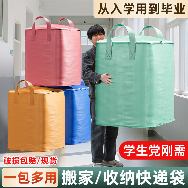 Graduation dormitory large-capacity thickened and hard moving paper box packing artifact express delivery storage and organization students save 6 yuan yellow zipper extra large