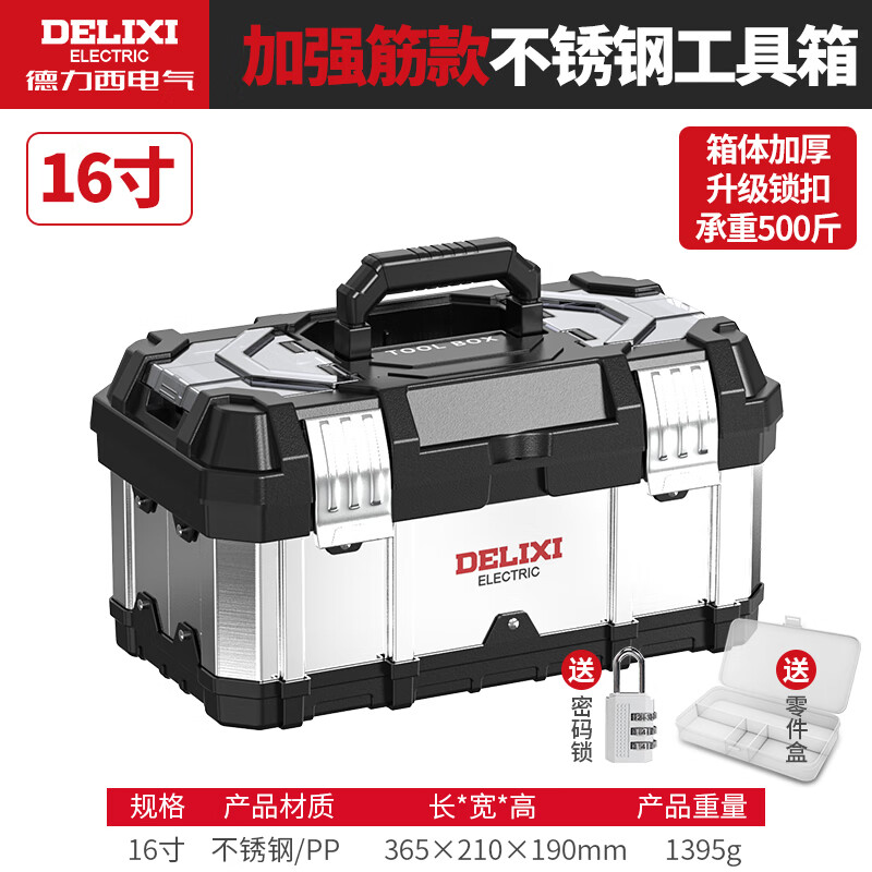Delixi Stainless Steel Tool Box Set Car Multifunctional Industrial Grade Home Portable Hardware Storage Box Upgraded Flagship Model 16-inch Stainless Steel Tool Box Free Code Lock + Box