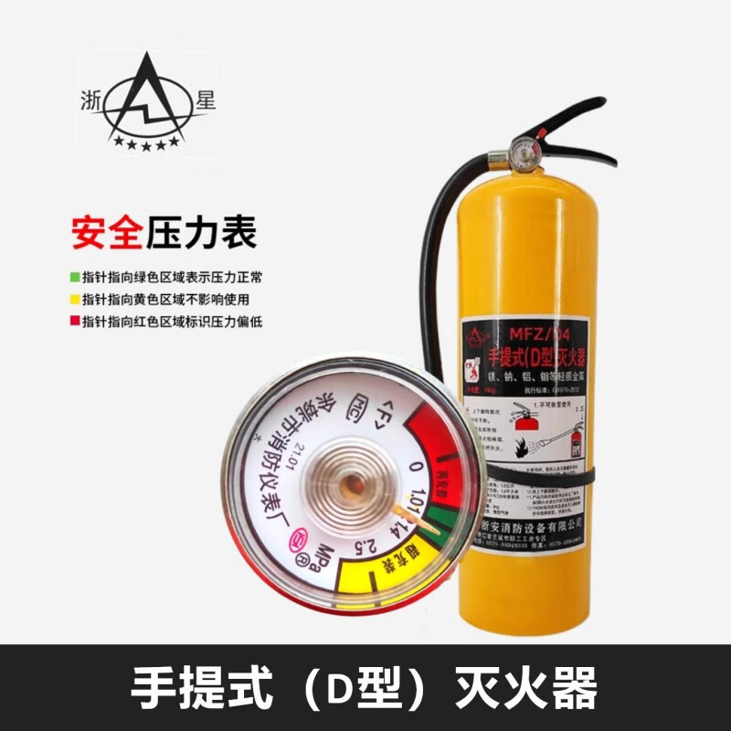 Zhexing Portable (D Type) Fire Extinguisher MFZ/D4 Class D Fire Extinguisher Metal Fire Extinguisher Unit