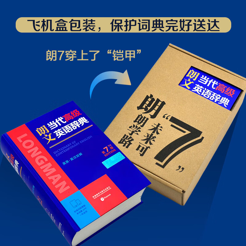 Longman Contemporary Advanced English Dictionary 7th Edition Free one-year APP membership including electronic dictionary video course classic reading AI word memorization English-English-Chinese dual interpretation Foreign Language Teaching and Research Press Junior high school and high school dictionary reference book Can be used with modern Chinese dictionary Ancient Chinese commonly used words dictionary New concept English Oxford Bookworm
