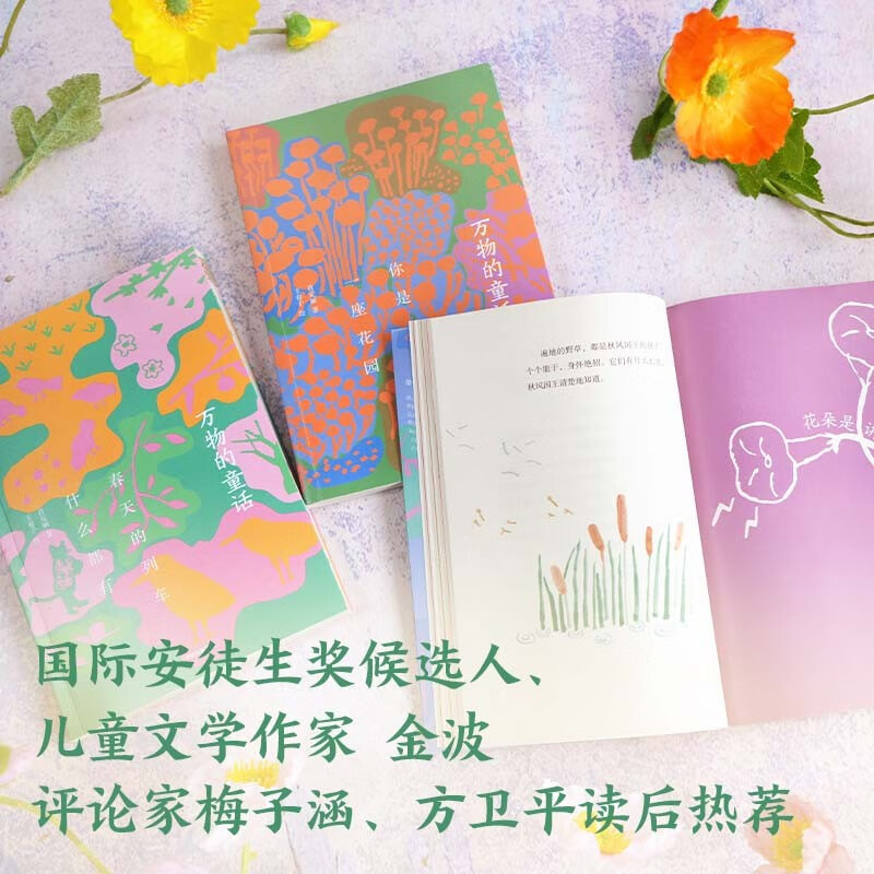 The Fairy Tale of All Things (three volumes) Xiao Dingli and others CITIC Publishing House The Fairy Tale of All Things (three volumes) free notebook