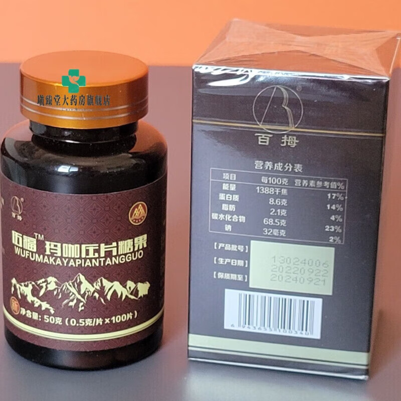 Wufu Homeland Wufu Maca Pressed Candy Golden Healthy Maca Card Wufu Homeland Maca Wufu Yam Powder 0.5g*100