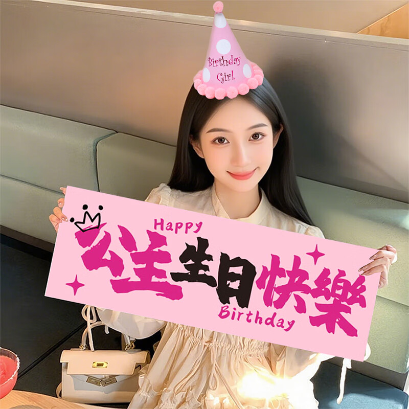 Xin Yue birthday party dress up birthday hat glasses banner combination Xiaohongshu photo props girl bestie 3-piece set
