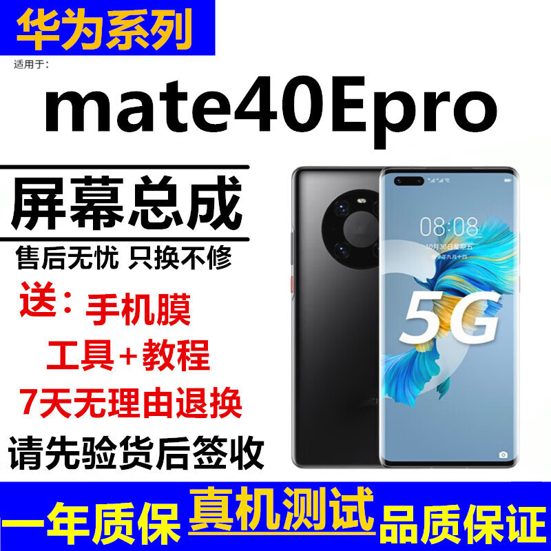 Gehuali is suitable for Huawei Mate40pro screen assembly mate40pro+ display touch 40epro/40RS LCD internal and external integrated screen 40RS Porsche screen frameless high-definition display original image quality