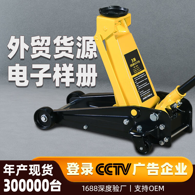 Yingtang t single and double pump horizontal jack t5t 3 tons thousand gold top off-road vehicle bedroom hydraulic horizontal jack 2T car with stroke 130-330