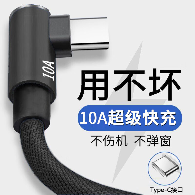 Kofi Show 10A super fast charging elbow data cable Type-c suitable for Huawei OPPO Xiaomi Honor mobile phone fast charging cable 2.0 meters